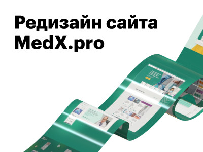 Кейс: создали сайт центра профессионального развития медработников